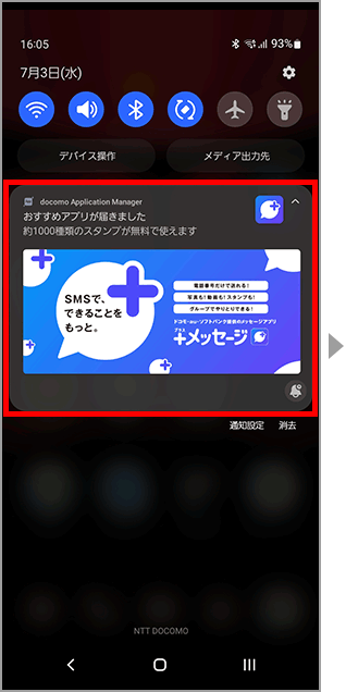 おすすめアプリの通知のイメージ画像2