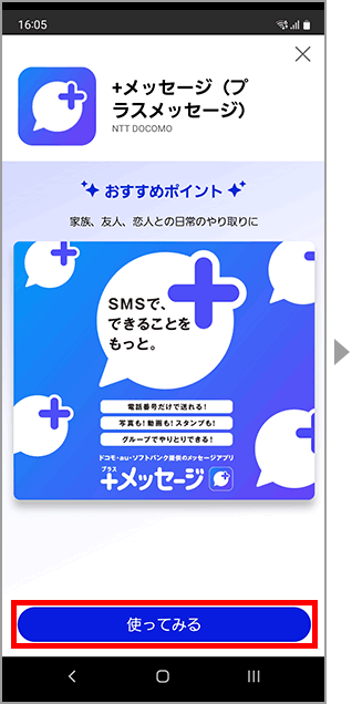 おすすめアプリの通知のイメージ画像3