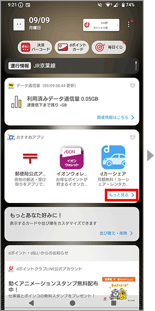 おすすめアプリ一覧を見る方法のイメージ画像2
