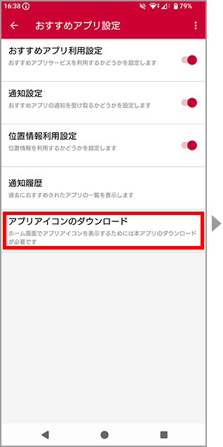 アプリアイコンをインストールする場合のイメージ画像5