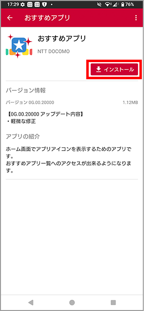 アプリアイコンをインストールする場合のイメージ画像6