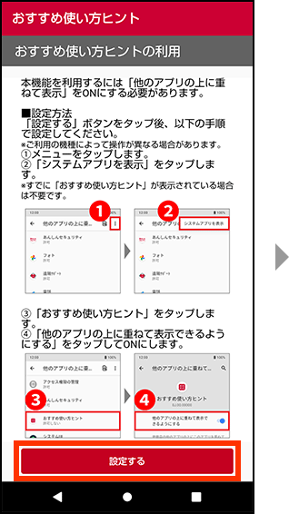 本機能を利用するには他のアプリの上に重ねて表示をONにする必要があります。設定するを押してください。