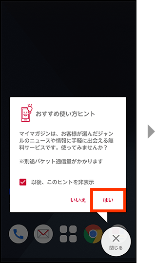 お使いの状況に応じたヒントが提案されます。表示する場合、はいを押してください。