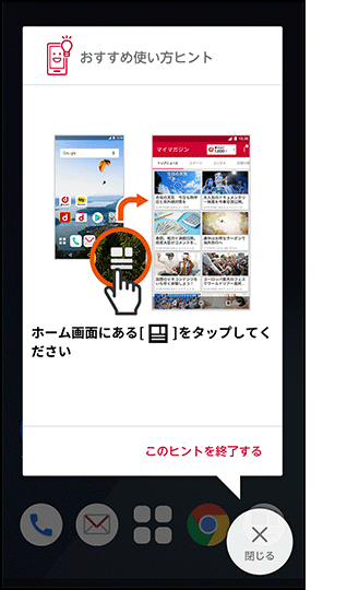 お使いの状況に応じたヒントが表示されます。