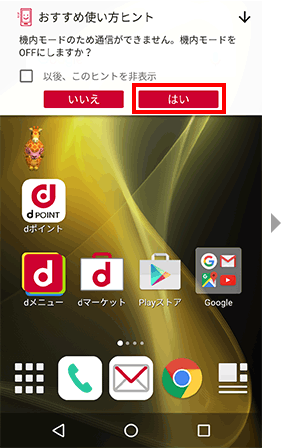 画面上部に、お使いの状況に応じたヒントが提案されます。表示する場合、はいを押してください。