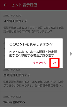 そのヒントを表示する場合、OKを押してください。