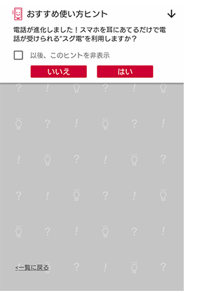 過去に表示されたヒントの履歴が確認できます。