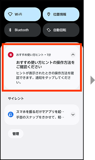 画面下部から、お使いの状況に応じたヒントが提案されます。表示する場合、はいを押してください。