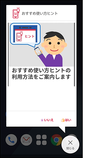 お使いの状況に応じたヒントが表示されます。