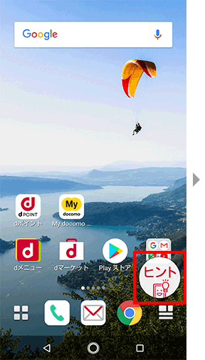 画面右下に表示されるヒントのアイコンを押してください。