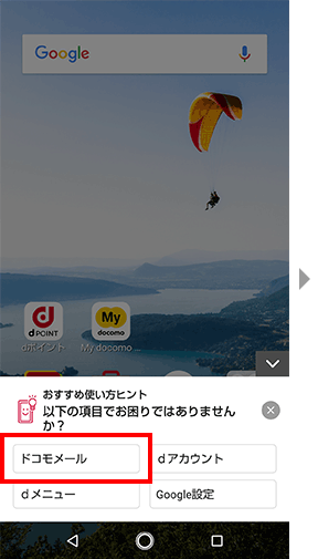 お使いの状況に応じたヒントが複数提案されます。任意の選択肢を押してください。