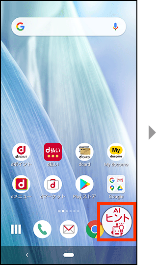 画面右下に表示されるヒントのアイコンを押してください。