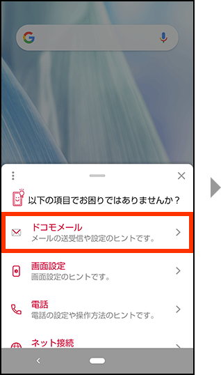 お使いの状況に応じたヒントが複数提案されます。任意の選択肢を押してください。