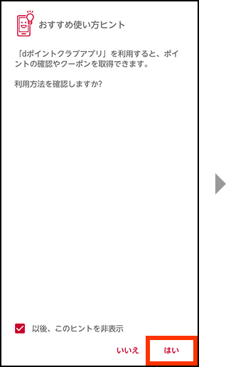 ヒントを表示する場合、はいを押してください。