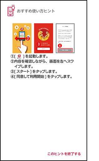 お使いの状況に応じたヒントが表示されます。