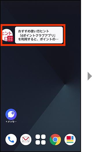 画面左上に、お使いの状況に応じたヒントが提案されます。表示する場合は押してください。