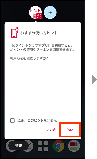 ヒントを表示する場合、はいを押してください。