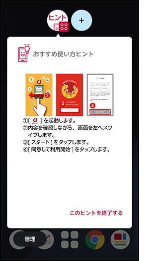 お使いの状況に応じたヒントが表示されます。