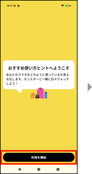 利用を開始を押してください。