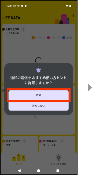 通知の送信をおすすめ使い方ヒントに許可する場合、許可を押してください。