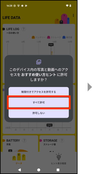 デバイス内の写真と動画へのアクセスをおすすめ使い方ヒントに許可する場合、すべて許可を押してください。