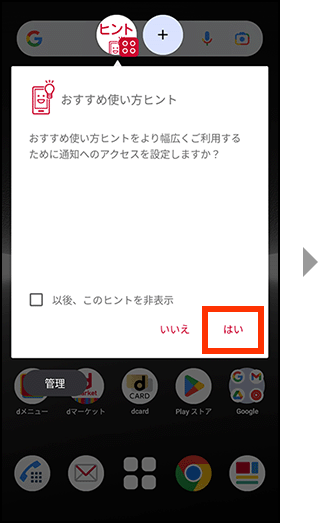 ヒントを表示する場合、はいを押してください。