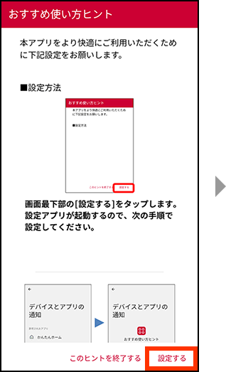 通知へのアクセスをおすすめ使い方ヒントに設定する場合、設定するを押してください。