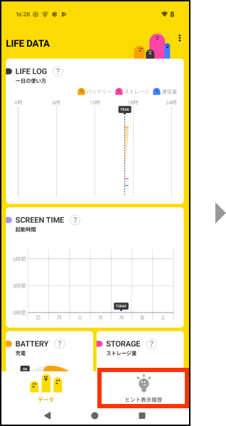ヒント表示履歴を押してください。