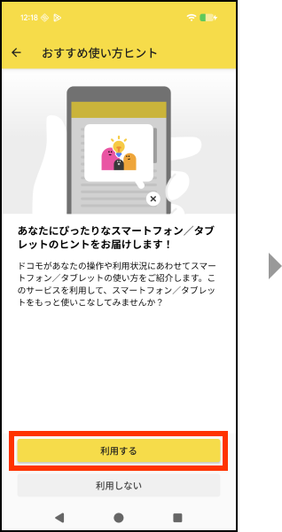 利用するを押してください。