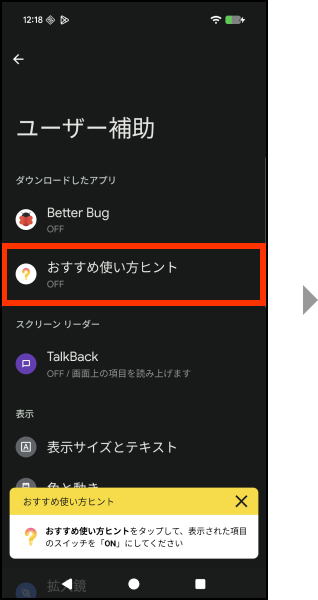 ユーザー補助メニュー上のおすすめ使い方ヒントを押してください。