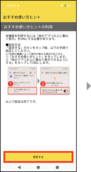 本機能を利用するには他のアプリの上に重ねて表示をONにする必要があります。設定するを押してください。