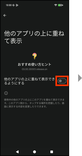 他のアプリの上に重ねて表示できるようにするのスイッチボタンを押してください。