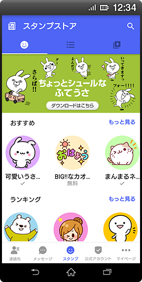 Android（TM）の画面イメージ：「スタンプストア」画面