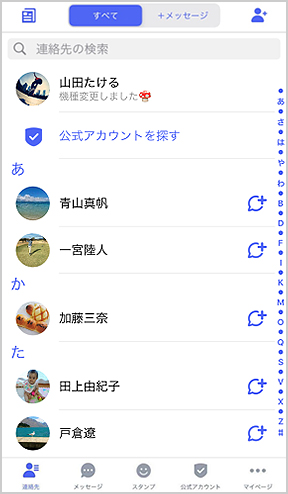 iPhoneの画面イメージ：「連絡先一覧」画面