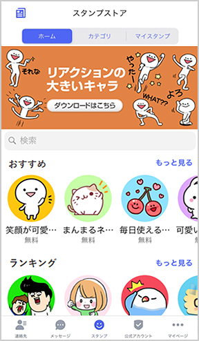 iPhoneの画面イメージ：「スタンプストア」画面