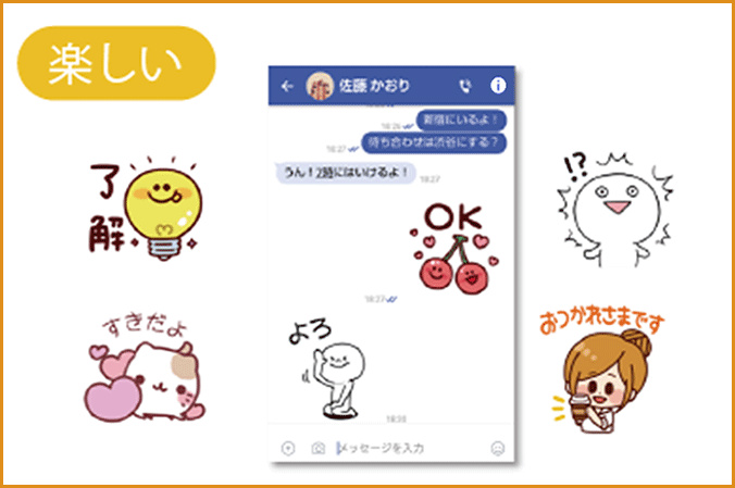 楽しいのイメージ画像