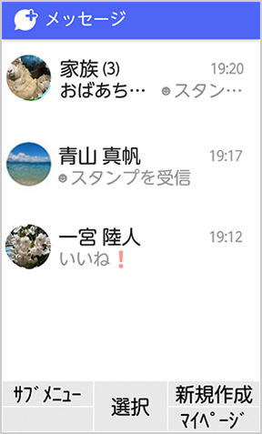 ドコモ ケータイの画面イメージ：「メッセージ一覧」画面