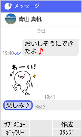 ドコモ ケータイの画面イメージ：「メッセージ」画面