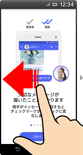 画面イメージ：「大切なメッセージが届いたことがわかります」画面