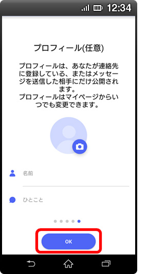 画面イメージ：「プロフィール（任意）」画面