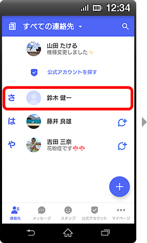 画面イメージ：「すべての連絡先」画面