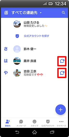 画面イメージ：「すべての連絡先」画面