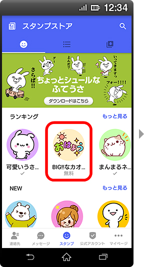 画面イメージ：「スタンプストア」画面