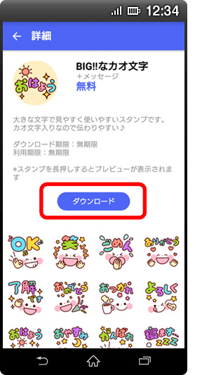 画面イメージ：「ダウンロード」画面