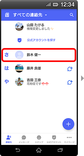 画面イメージ：「すべての連絡先一覧」画面