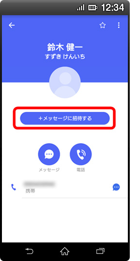 画面イメージ：＋メッセージのアイコンがついていない相手を選択した画面
