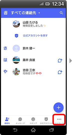 画面イメージ：「すべての連絡先」画面