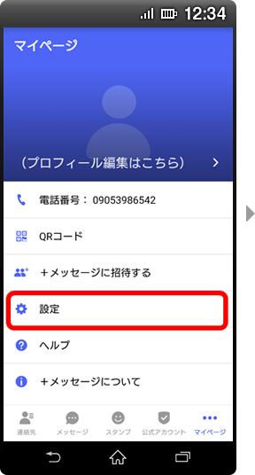 画面イメージ：「マイページ」画面