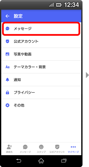 画面イメージ：「設定」画面
