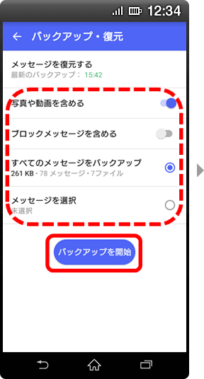 画面イメージ：「バックアップ・復元」画面